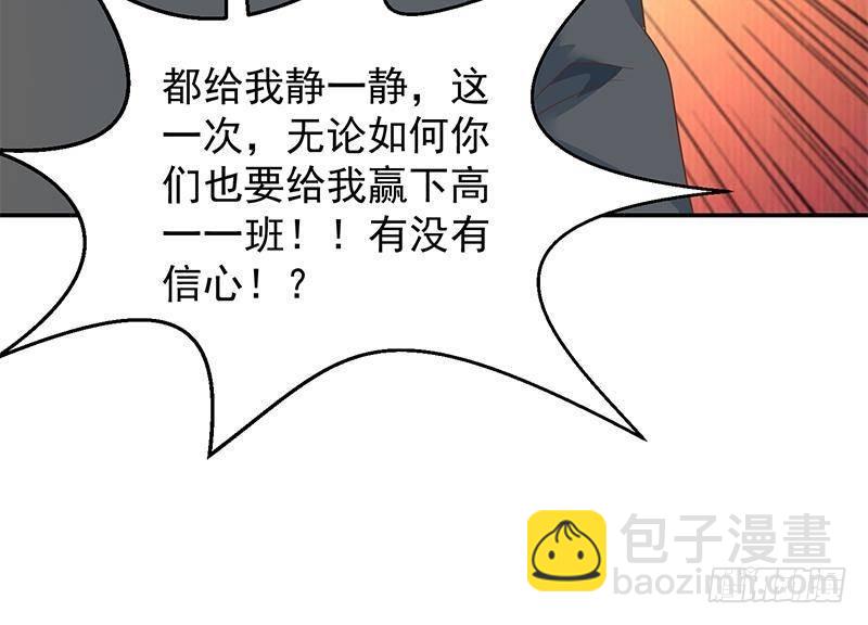 🍚修仙归来在校园 第211话 上别人的车？ 第27页