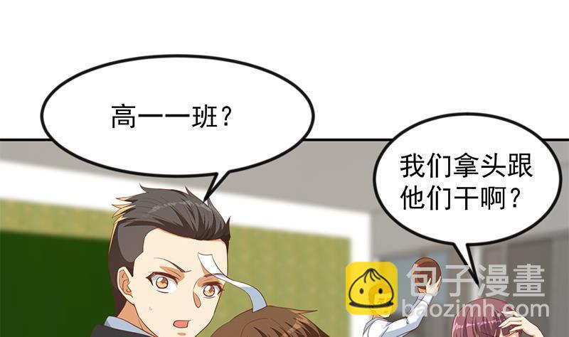 🍚修仙归来在校园 第211话 上别人的车？ 第28页
