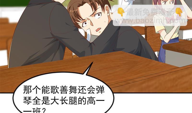 🍚修仙归来在校园 第211话 上别人的车？ 第29页