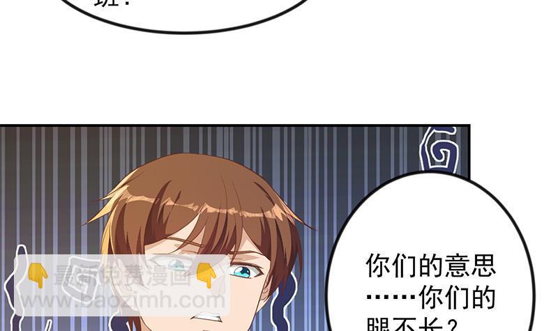 🍚修仙归来在校园 第211话 上别人的车？ 第30页