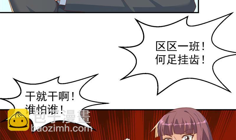 🍚修仙归来在校园 第211话 上别人的车？ 第32页