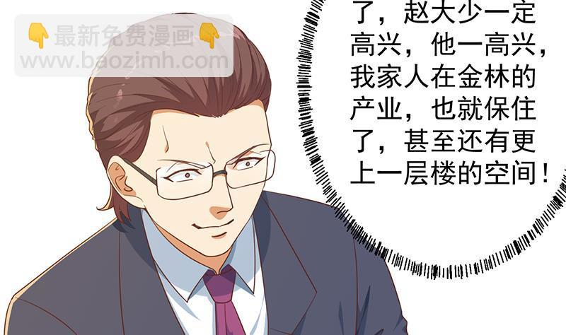 🍚修仙归来在校园 第211话 上别人的车？ 第4页