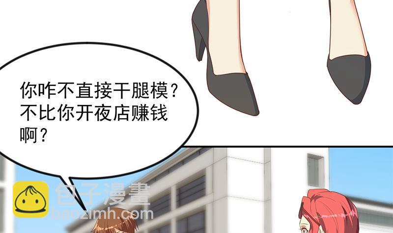 🍚修仙归来在校园 第211话 上别人的车？ 第45页