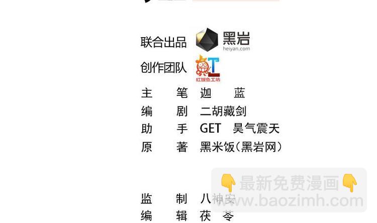 🍚修仙归来在校园 第25话 一根一根全掰断 第2页