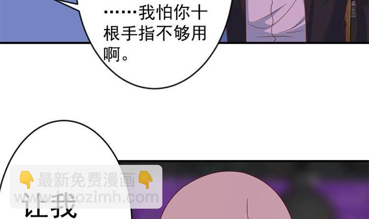 🍚修仙归来在校园 第25话 一根一根全掰断 第36页