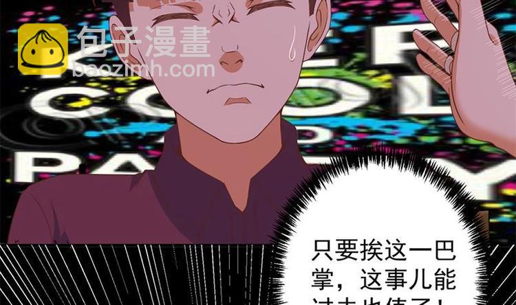 🍚修仙归来在校园 第25话 一根一根全掰断 第4页