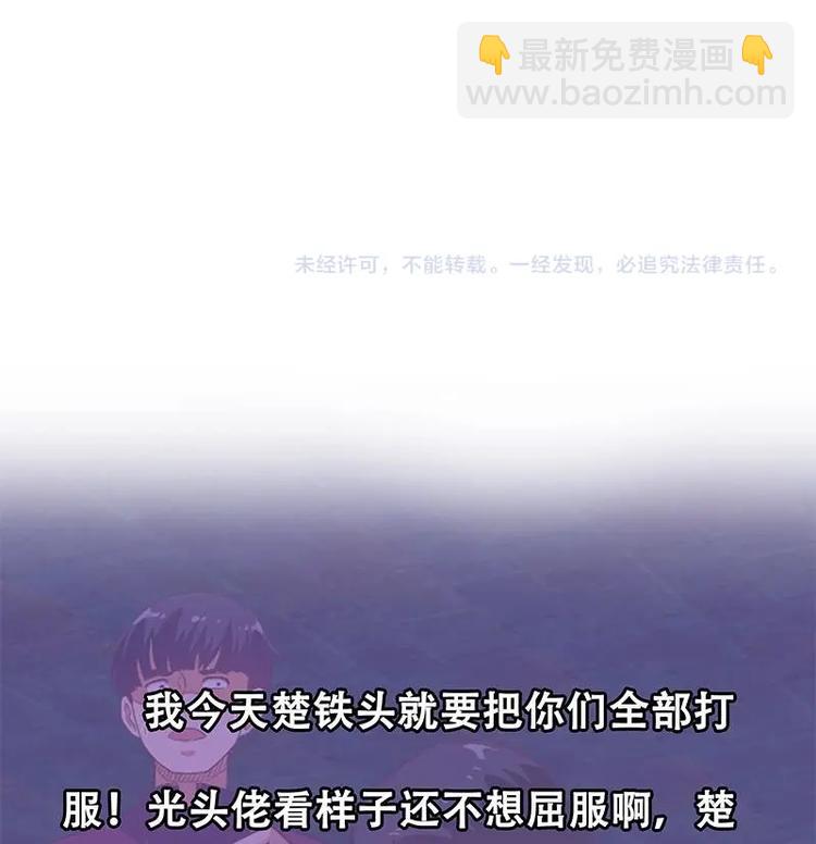 🍚修仙归来在校园 第25话 一根一根全掰断 第41页