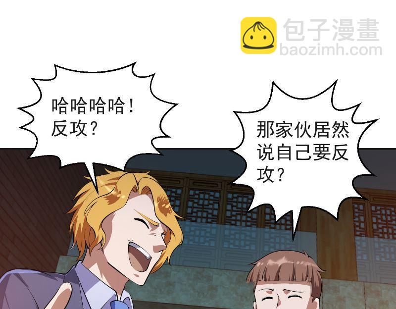 🍚修仙归来在校园 第241话 打到你吐血？ 第20页