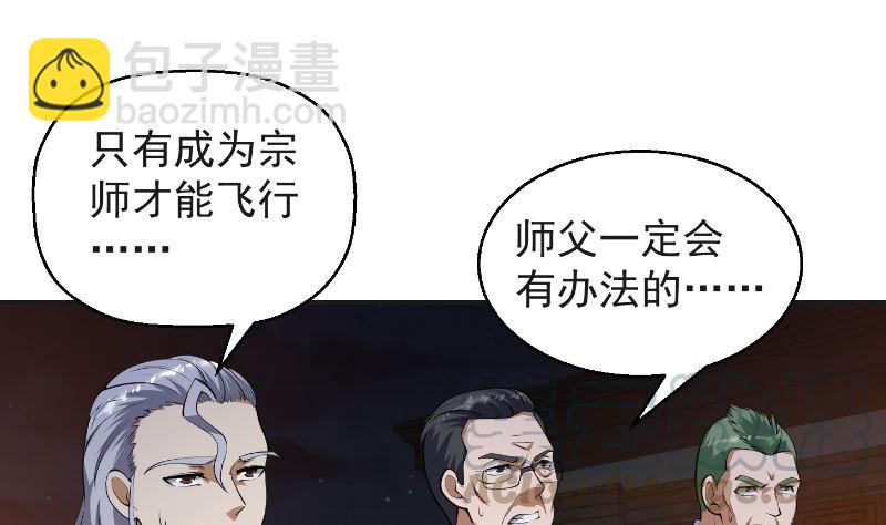 🍚修仙归来在校园 第241话 打到你吐血？ 第22页
