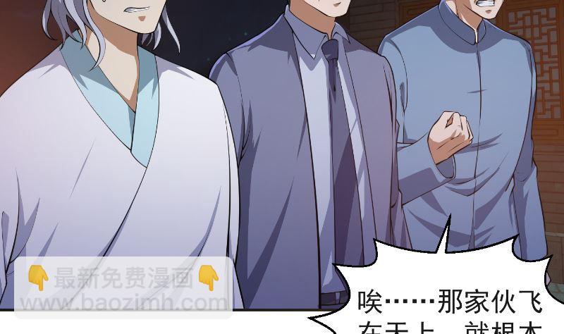🍚修仙归来在校园 第241话 打到你吐血？ 第23页