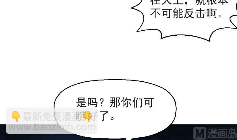 🍚修仙归来在校园 第241话 打到你吐血？ 第24页