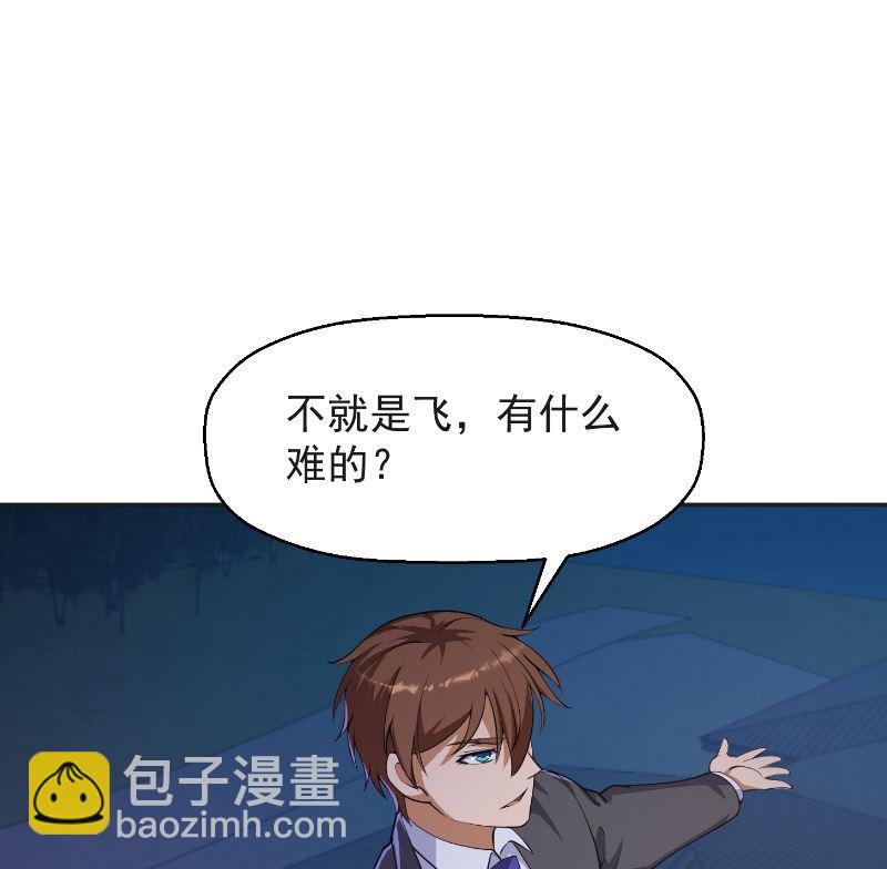 🍚修仙归来在校园 第241话 打到你吐血？ 第26页