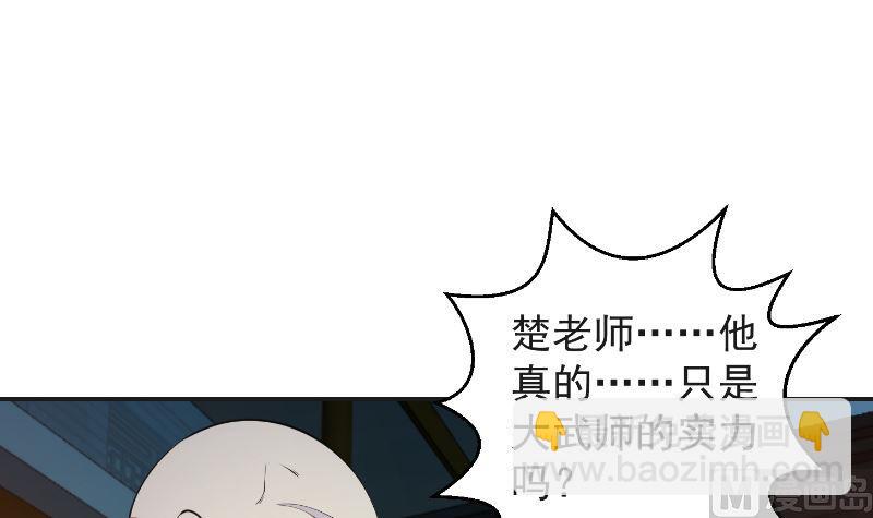 🍚修仙归来在校园 第241话 打到你吐血？ 第3页