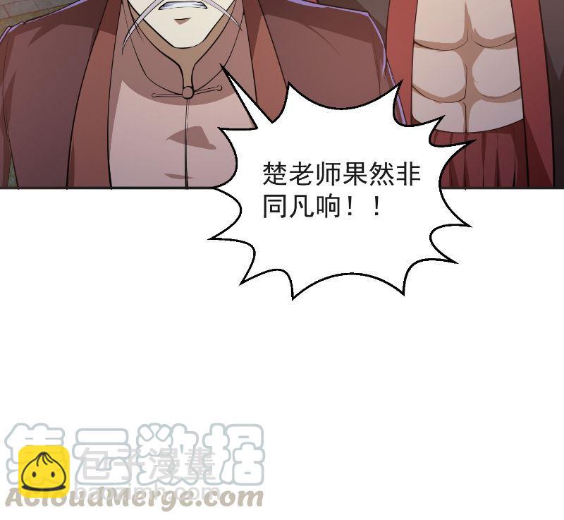 🍚修仙归来在校园 第241话 打到你吐血？ 第31页