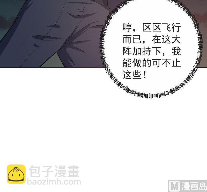 🍚修仙归来在校园 第241话 打到你吐血？ 第33页