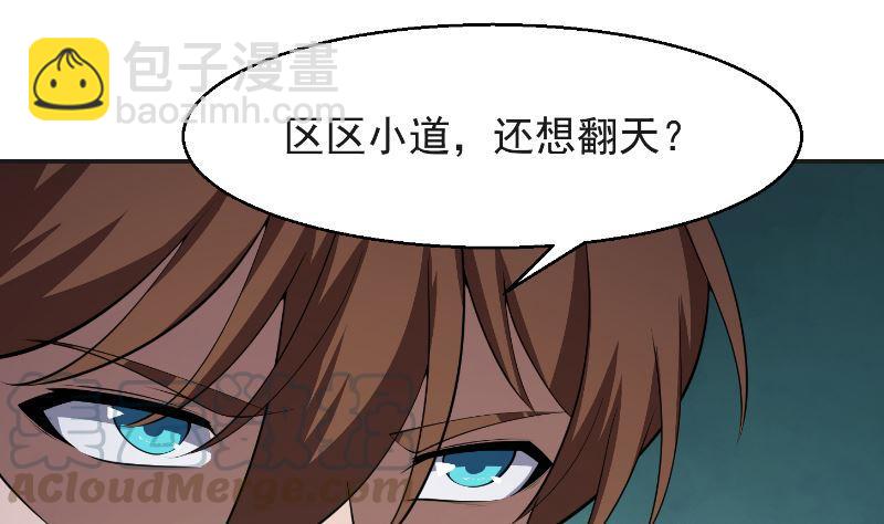🍚修仙归来在校园 第241话 打到你吐血？ 第40页