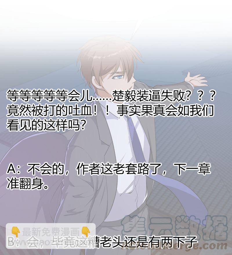🍚修仙归来在校园 第241话 打到你吐血？ 第46页
