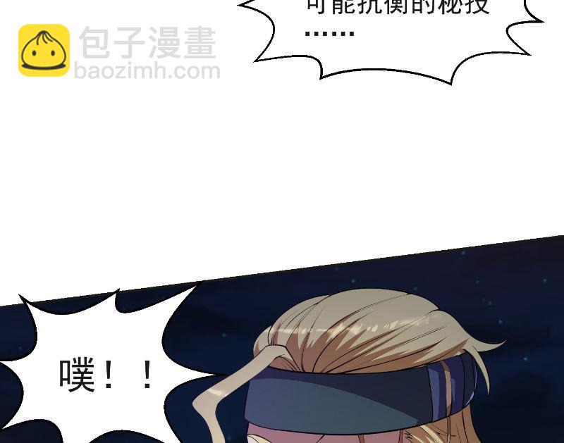 🍚修仙归来在校园 第241话 打到你吐血？ 第5页
