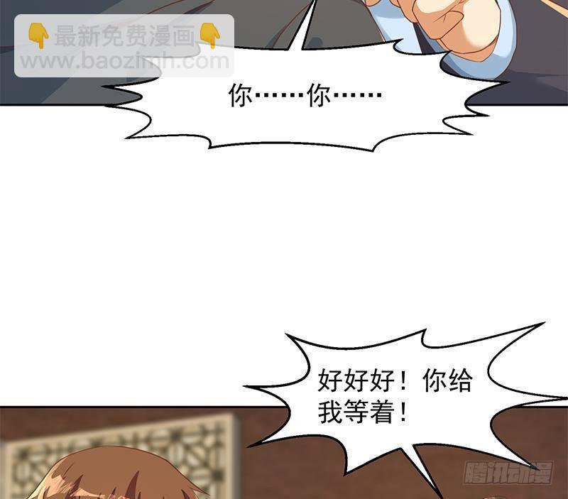 🍚修仙归来在校园 第213话 吵架你没资格 第20页