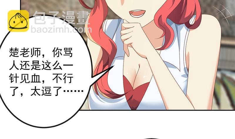 🍚修仙归来在校园 第213话 吵架你没资格 第23页
