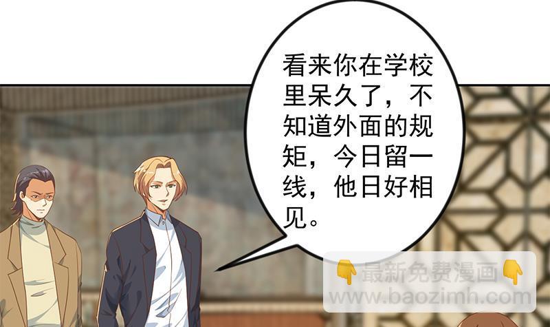 🍚修仙归来在校园 第213话 吵架你没资格 第24页
