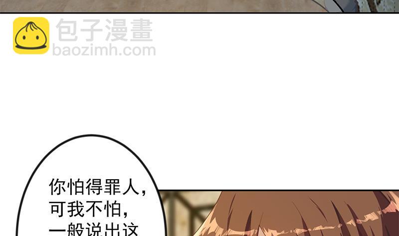🍚修仙归来在校园 第213话 吵架你没资格 第26页