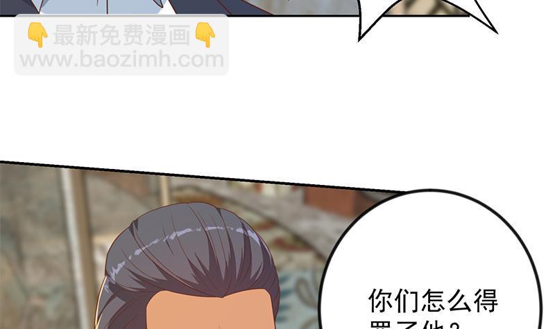 🍚修仙归来在校园 第213话 吵架你没资格 第30页