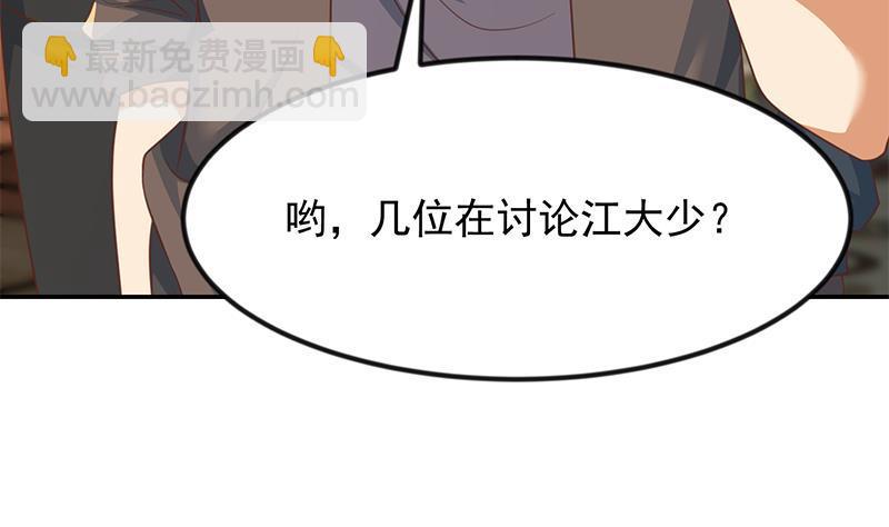 🍚修仙归来在校园 第213话 吵架你没资格 第41页