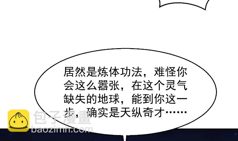 🍚修仙归来在校园 第243话 天地一剑 第13页