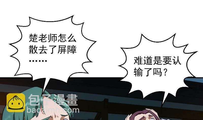 🍚修仙归来在校园 第243话 天地一剑 第19页