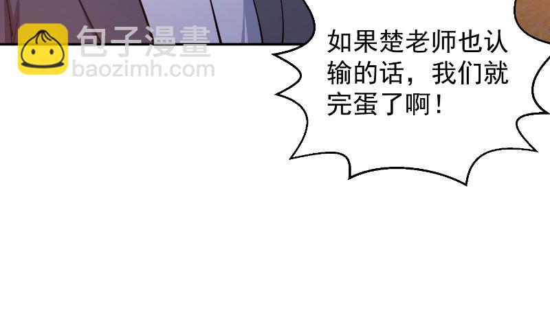 🍚修仙归来在校园 第243话 天地一剑 第21页