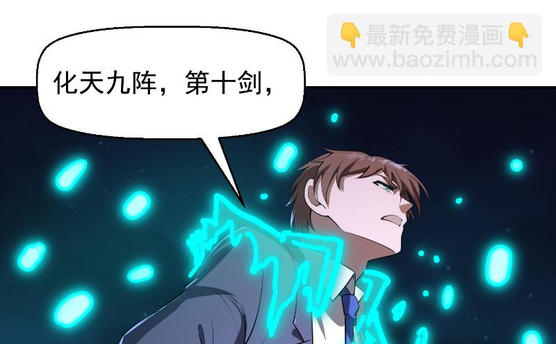 🍚修仙归来在校园 第243话 天地一剑 第22页