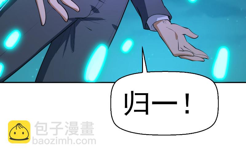 🍚修仙归来在校园 第243话 天地一剑 第24页