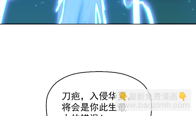 🍚修仙归来在校园 第243话 天地一剑 第29页