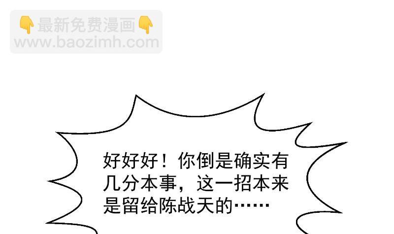 🍚修仙归来在校园 第243话 天地一剑 第3页