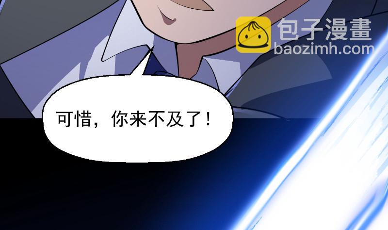 🍚修仙归来在校园 第243话 天地一剑 第35页