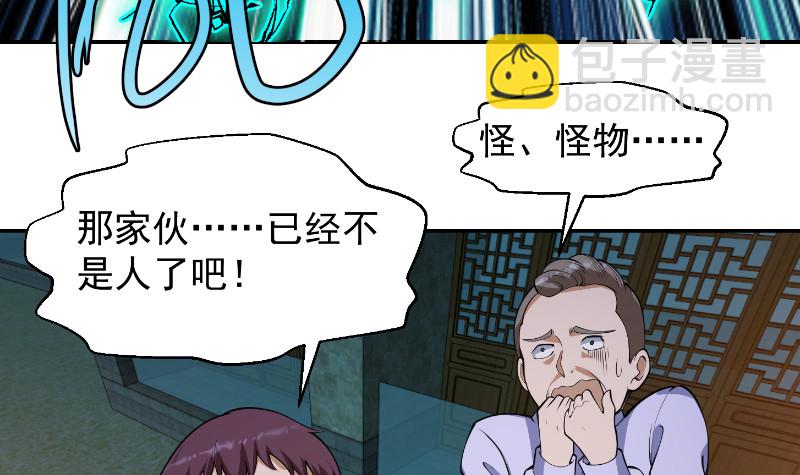 🍚修仙归来在校园 第243话 天地一剑 第9页