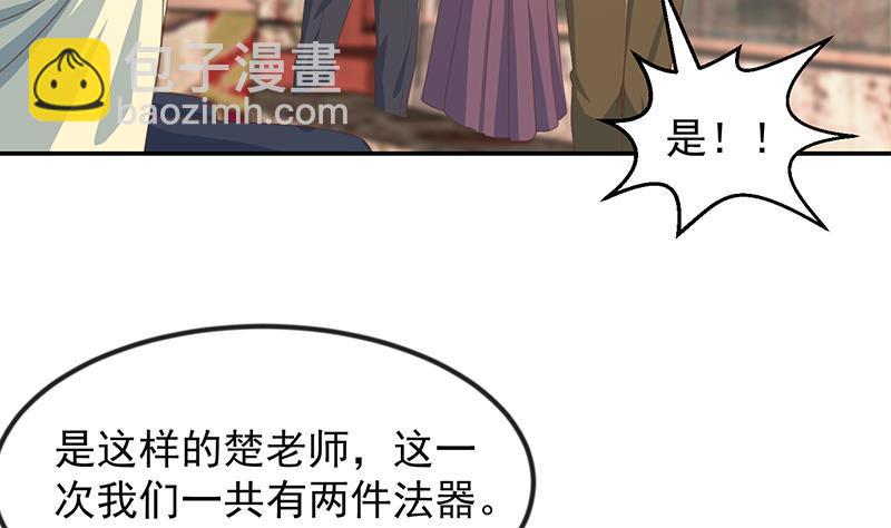 🍚修仙归来在校园 第215话 回家和我睡觉？ 第10页