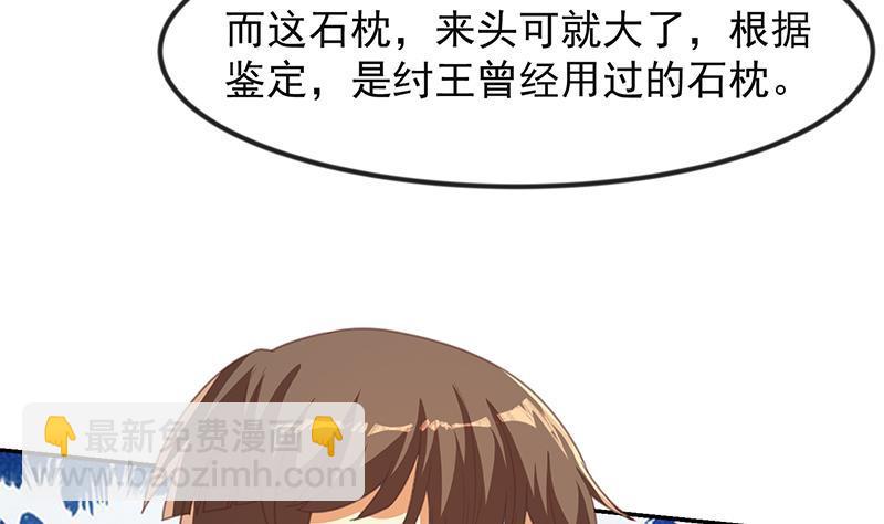 🍚修仙归来在校园 第215话 回家和我睡觉？ 第19页
