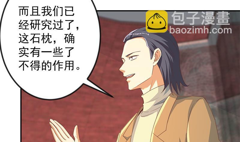 🍚修仙归来在校园 第215话 回家和我睡觉？ 第22页