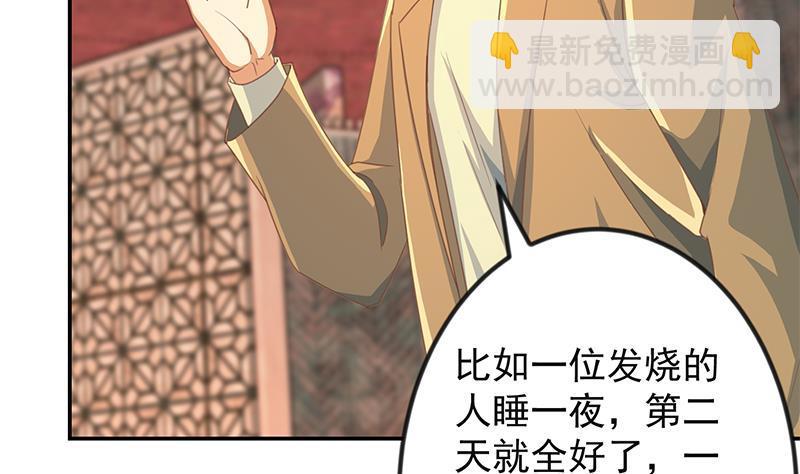 🍚修仙归来在校园 第215话 回家和我睡觉？ 第23页