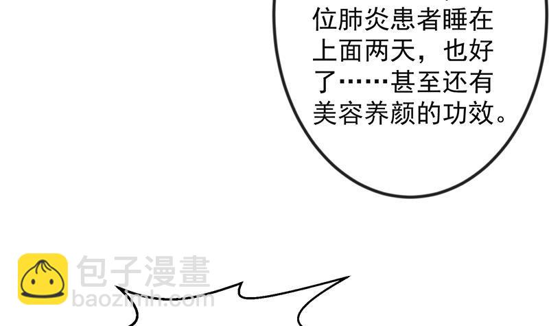 🍚修仙归来在校园 第215话 回家和我睡觉？ 第24页