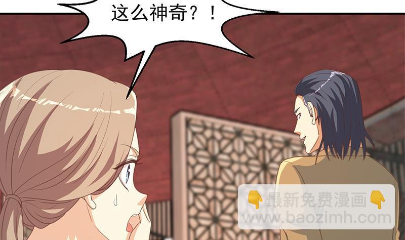 🍚修仙归来在校园 第215话 回家和我睡觉？ 第25页