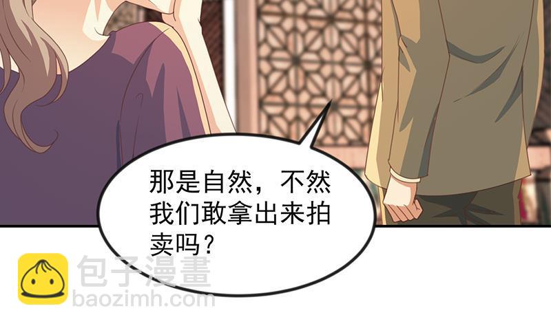 🍚修仙归来在校园 第215话 回家和我睡觉？ 第26页
