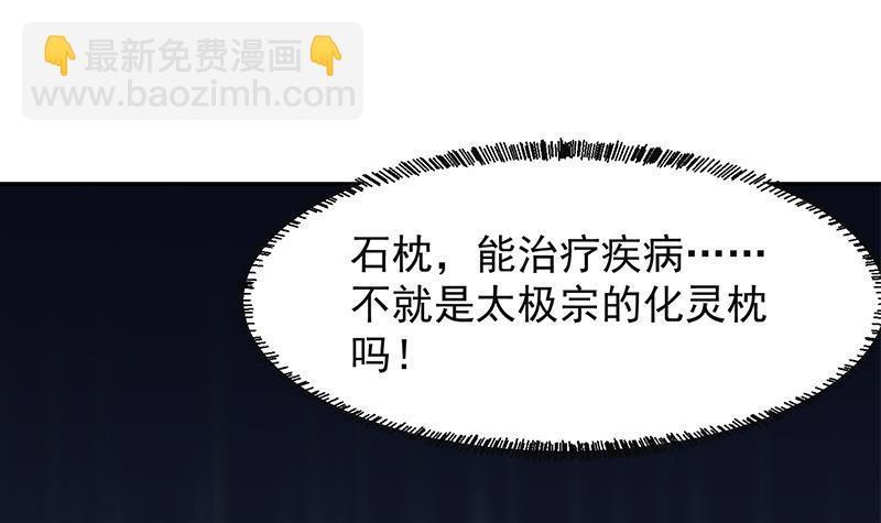 🍚修仙归来在校园 第215话 回家和我睡觉？ 第27页