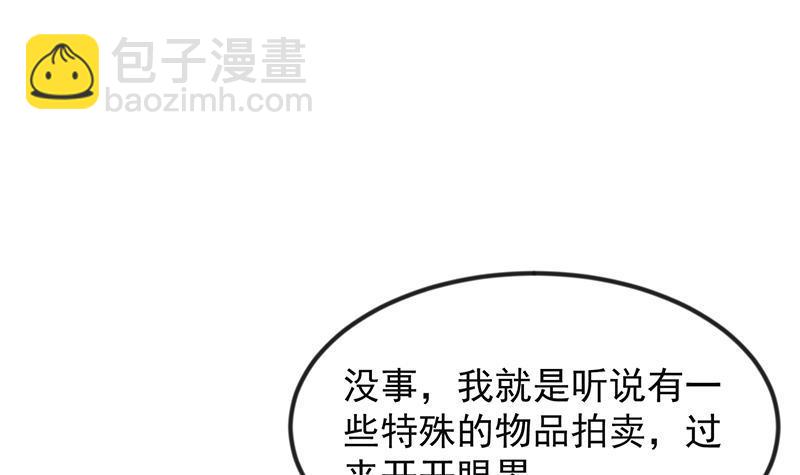 🍚修仙归来在校园 第215话 回家和我睡觉？ 第3页