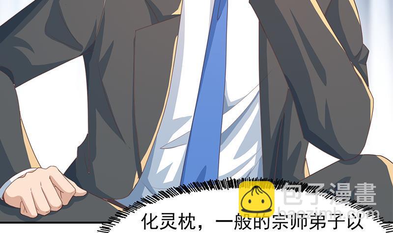 🍚修仙归来在校园 第215话 回家和我睡觉？ 第30页