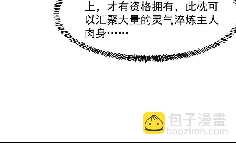 🍚修仙归来在校园 第215话 回家和我睡觉？ 第31页