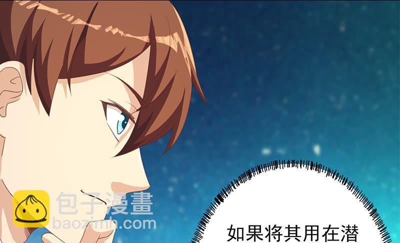🍚修仙归来在校园 第215话 回家和我睡觉？ 第32页