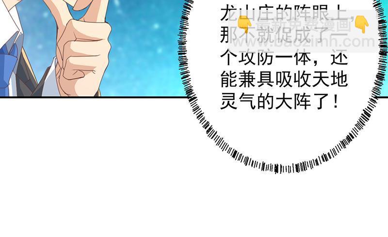 🍚修仙归来在校园 第215话 回家和我睡觉？ 第33页